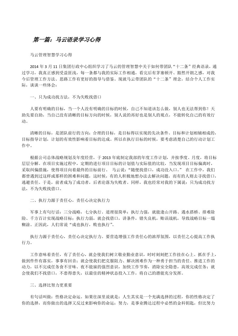 马云语录学习心得[修改版]