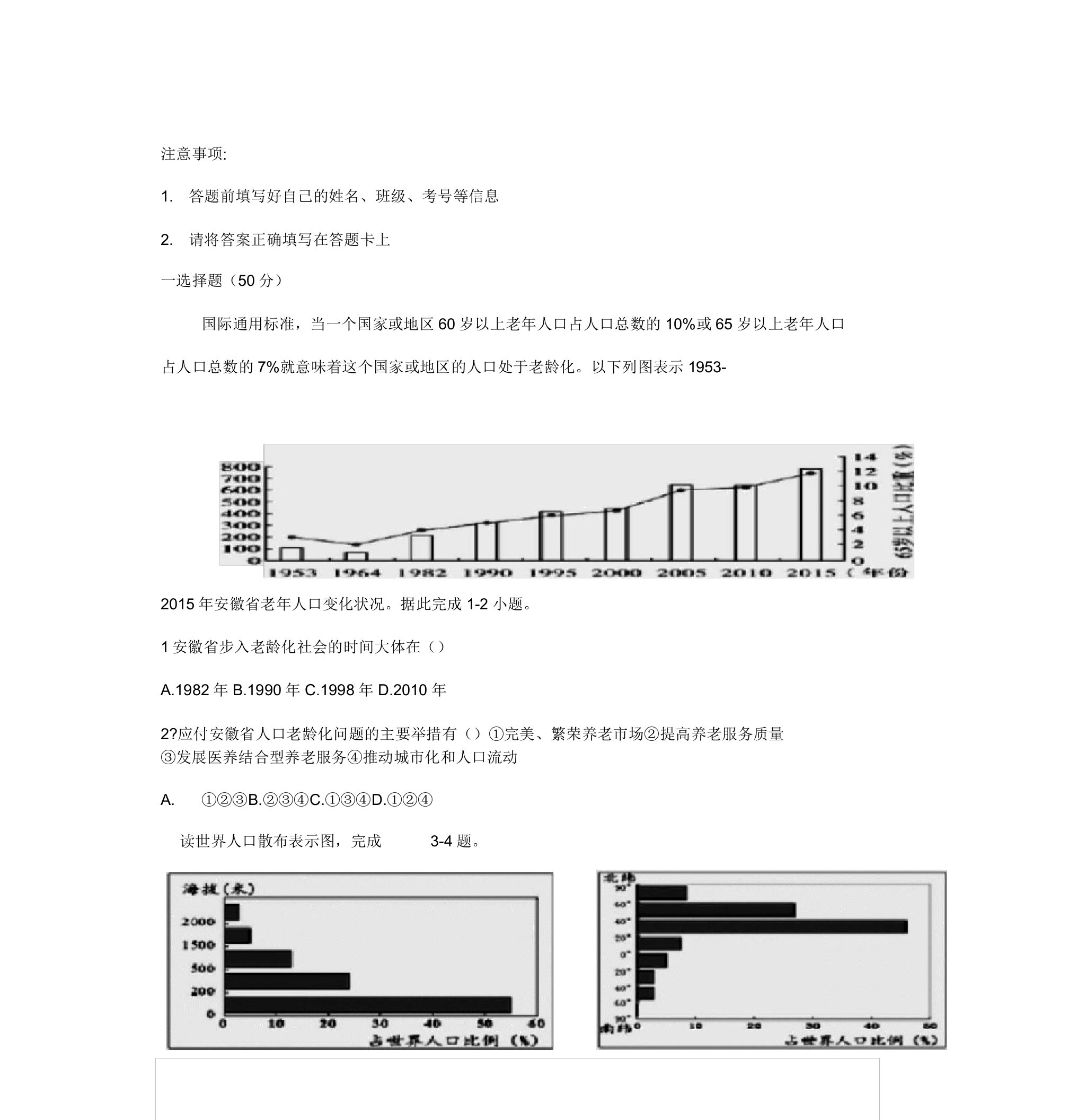 宁夏石嘴山市第三中学高三地理12月月考试题