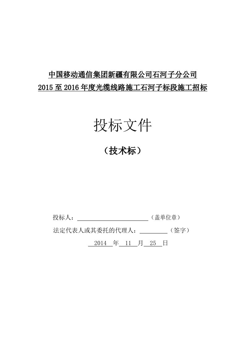 通信工程投标书技术标