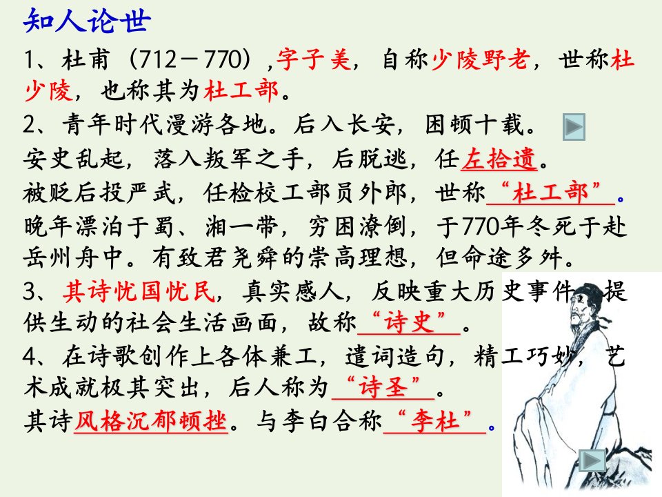 2021_2022学年高中语文第一单元3杜甫诗五首又呈吴郎课件3粤教版选修唐诗宋词元散曲蚜