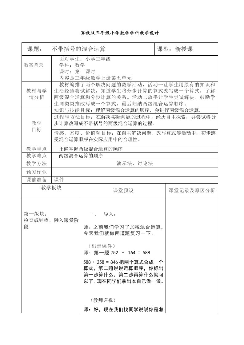 三年级数学混合运算教案