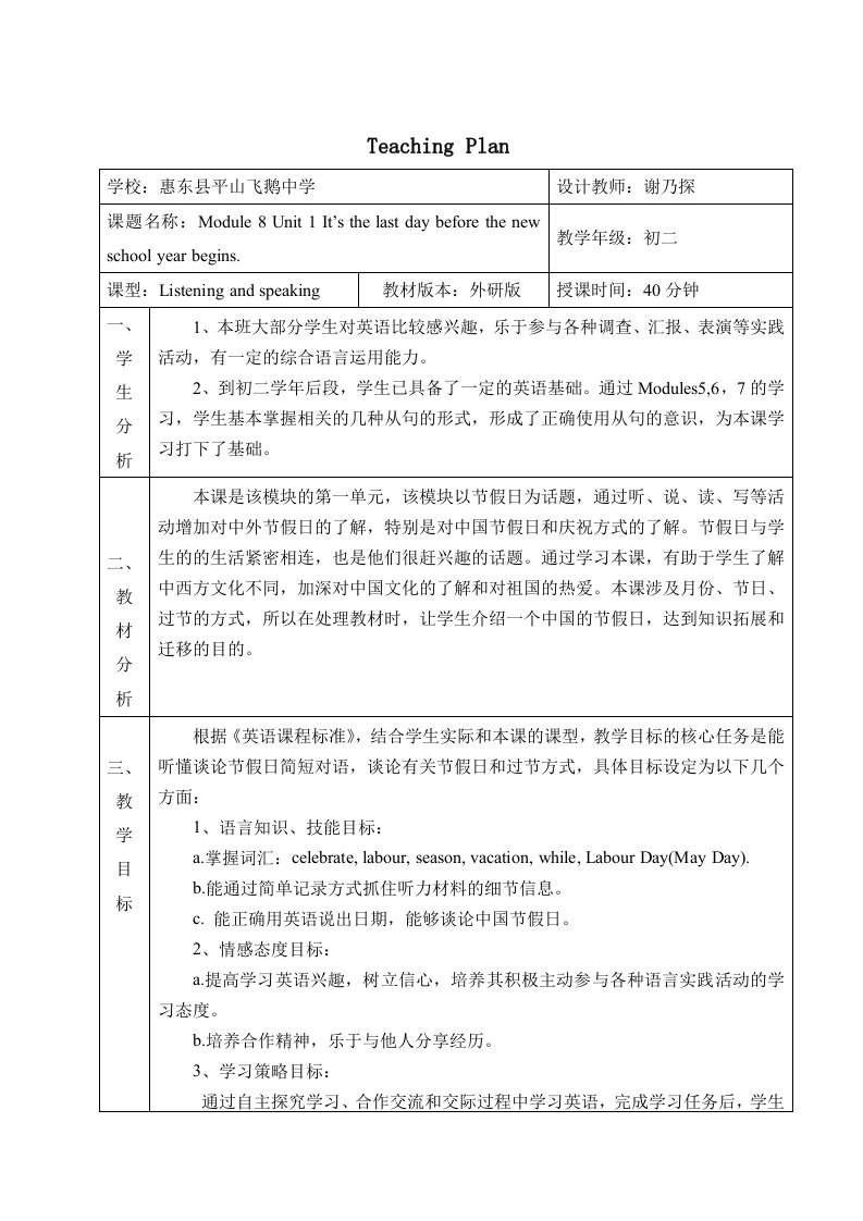 外研版初中英语八年级下册教案Module8