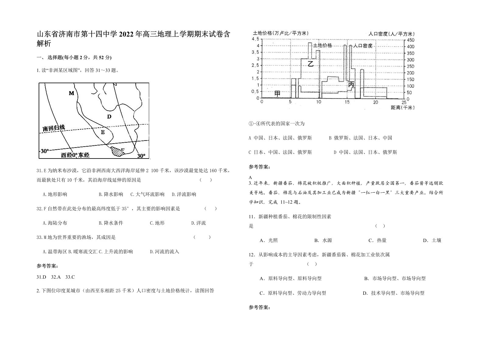 山东省济南市第十四中学2022年高三地理上学期期末试卷含解析