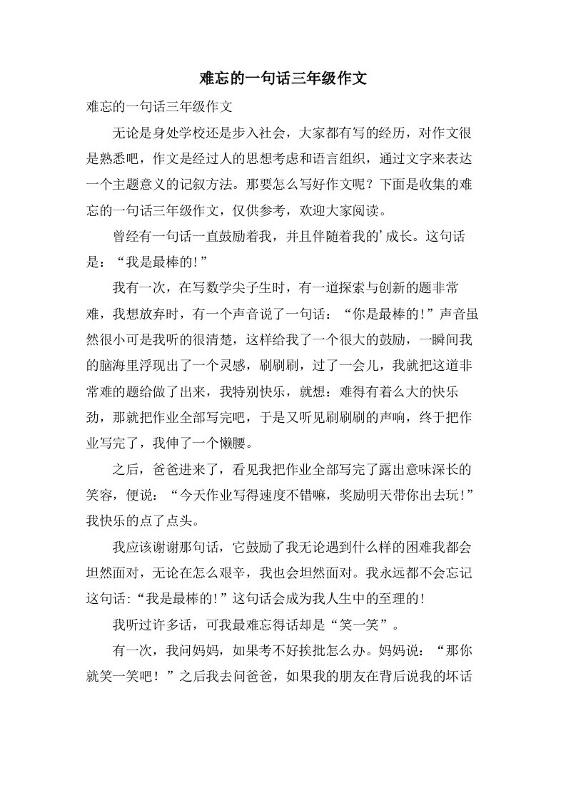 难忘的一句话三年级作文