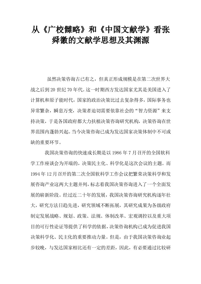 从广校雠略和中国文献学看张舜徽的文献学思想及其渊源