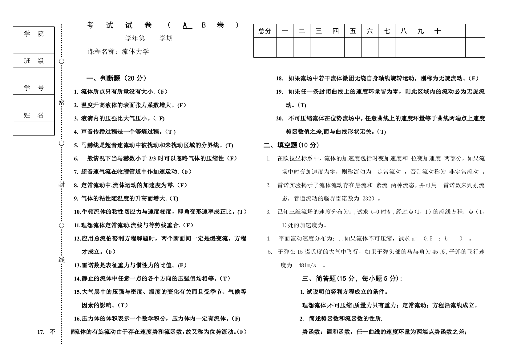 流体力学试题及答案4