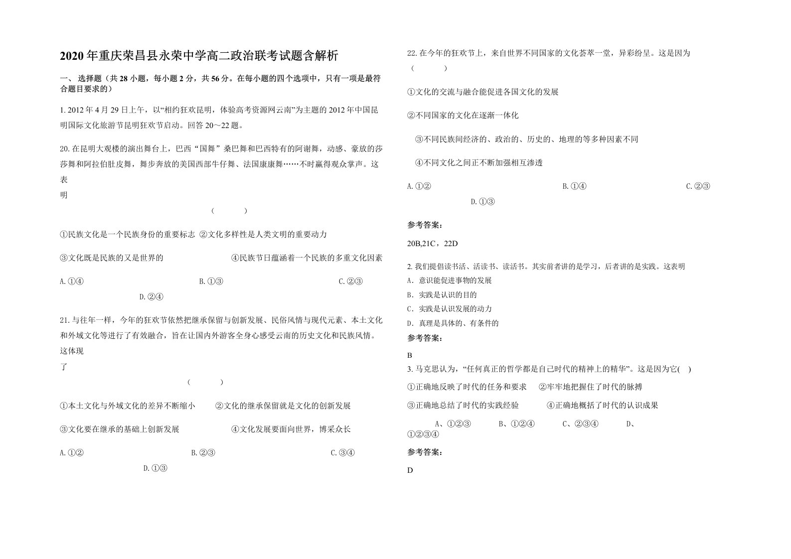 2020年重庆荣昌县永荣中学高二政治联考试题含解析