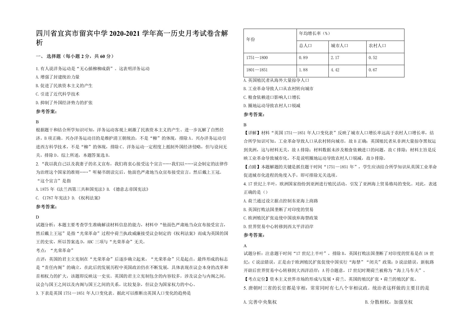 四川省宜宾市留宾中学2020-2021学年高一历史月考试卷含解析