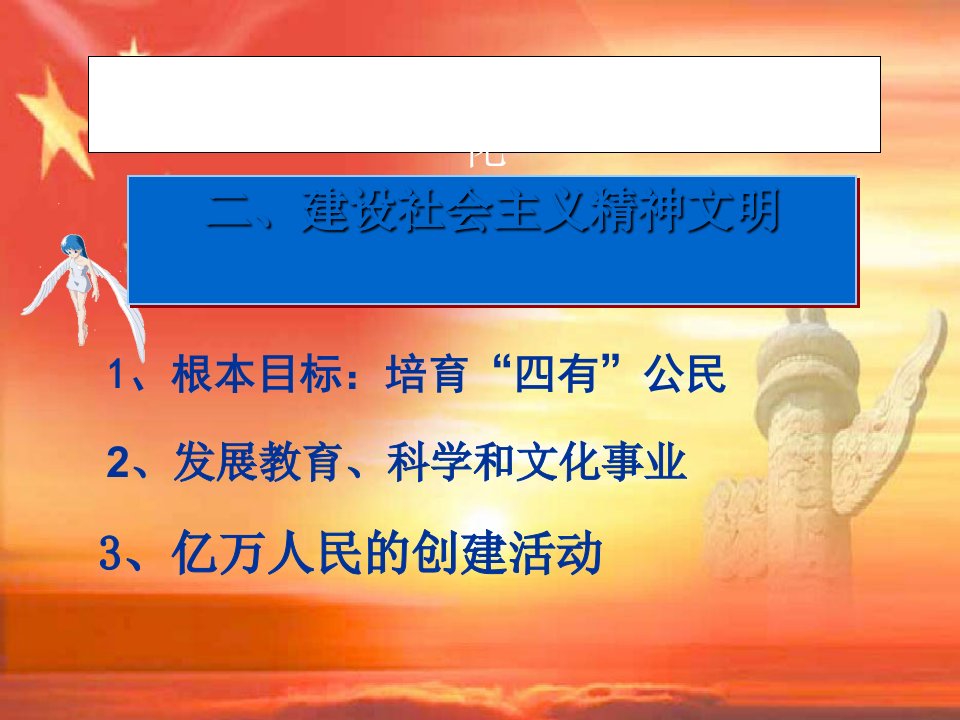 高中政治建设社会主义精神文明课件3