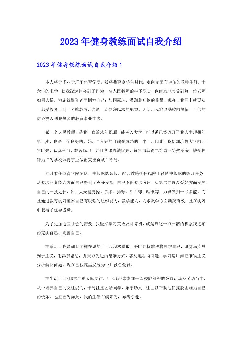 健身教练面试自我介绍