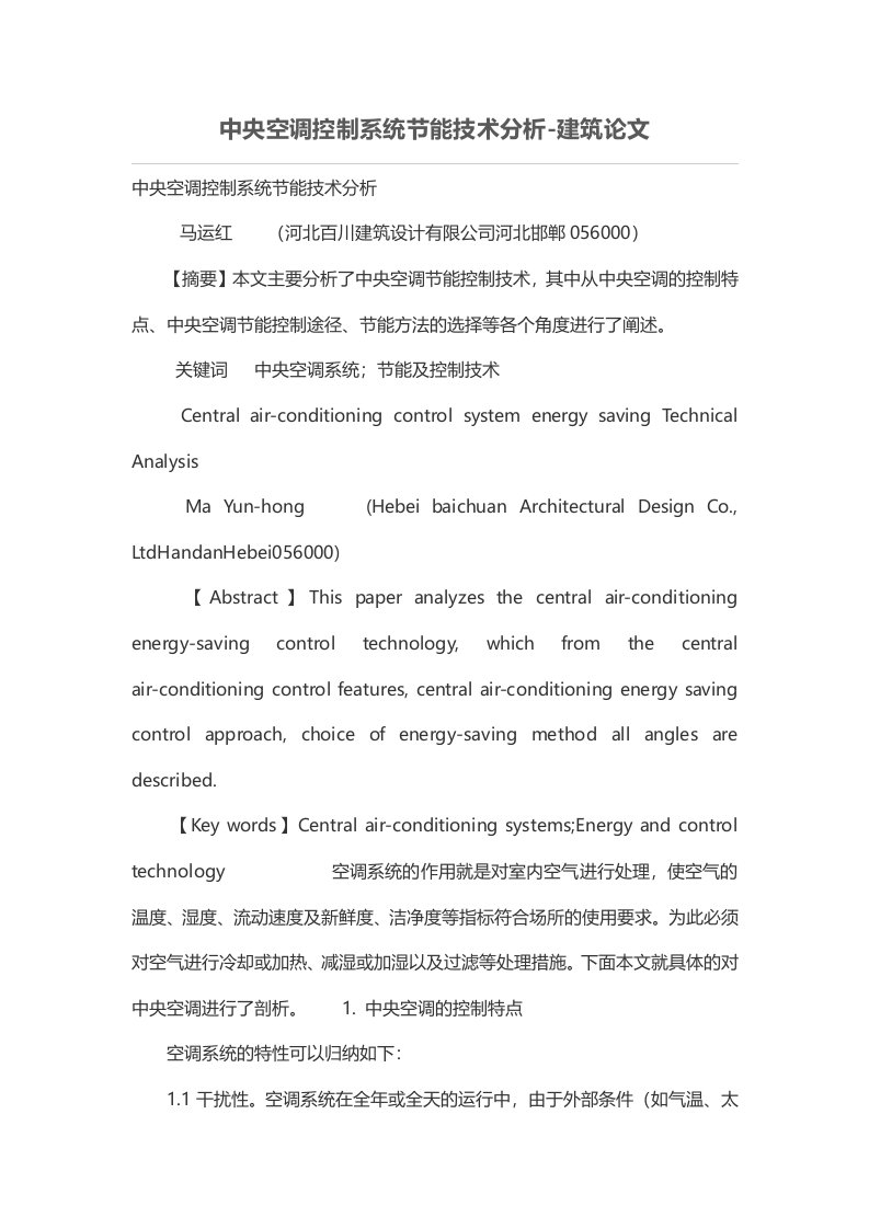 中央空调控制系统节能技术分析报告