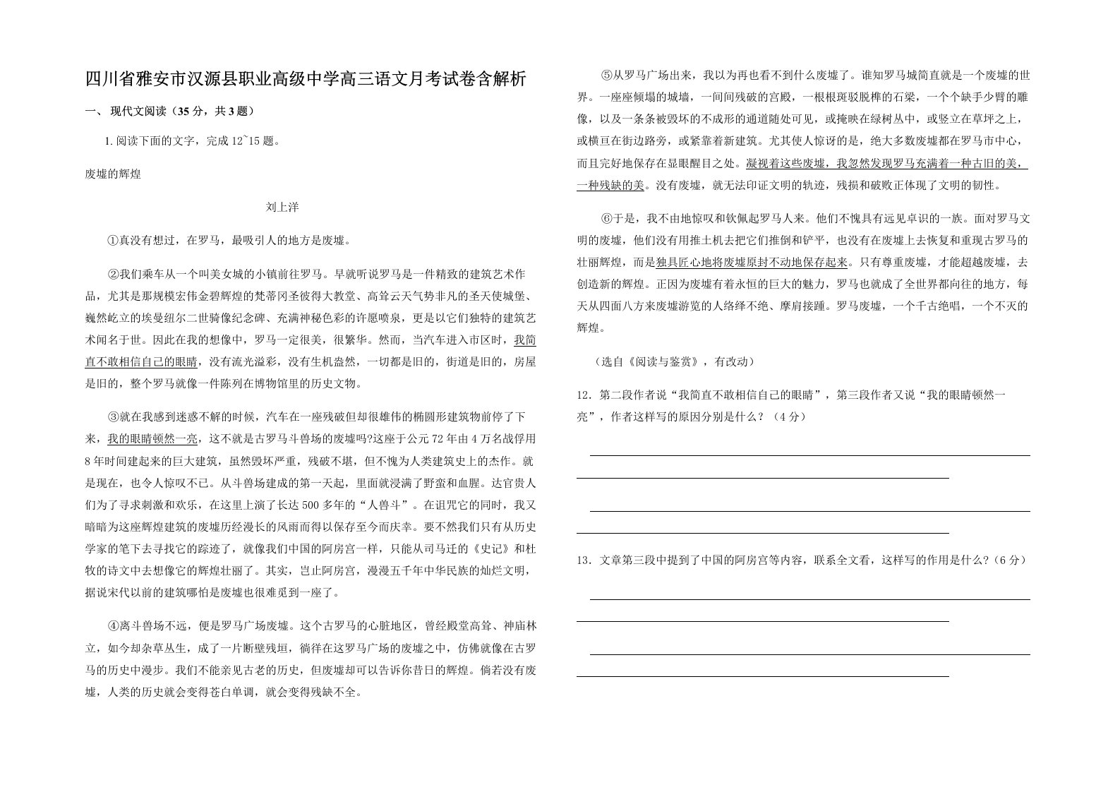 四川省雅安市汉源县职业高级中学高三语文月考试卷含解析