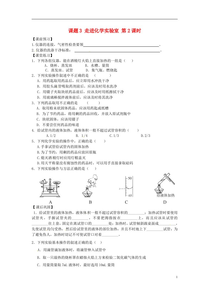 河南省洛阳市东升二中九级化学上册《第一单元