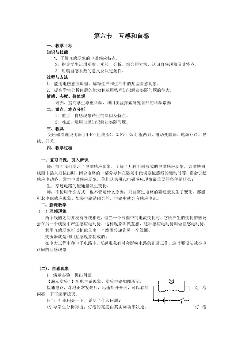 新人教版高中物理精品教案46互感和自感