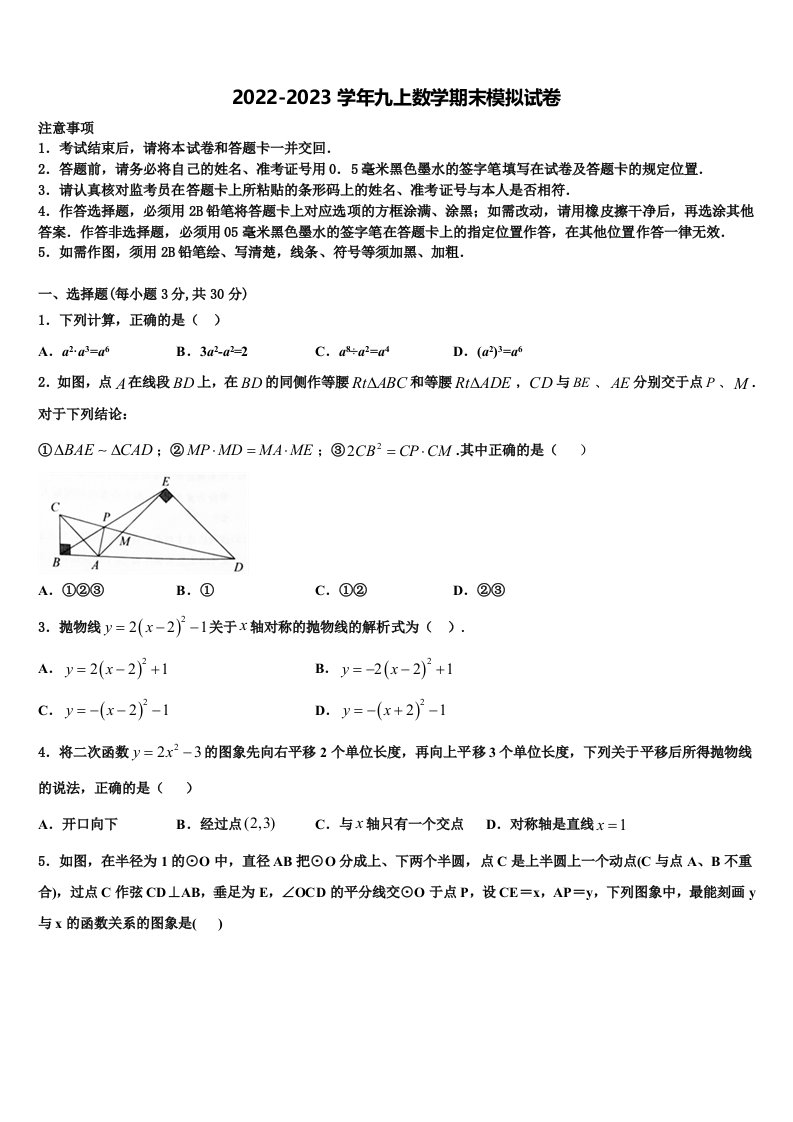 黑龙江省哈尔滨市49中学2022年数学九年级第一学期期末达标测试试题含解析