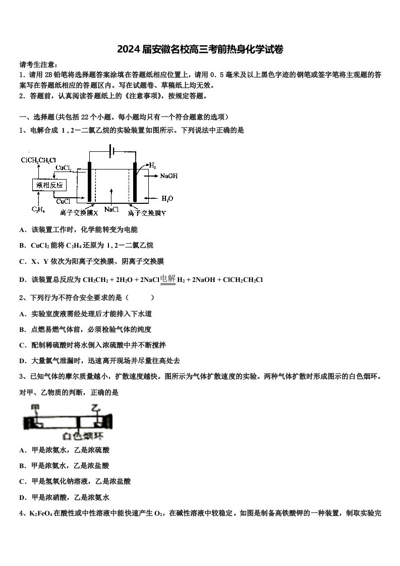 2024届安徽名校高三考前热身化学试卷含解析