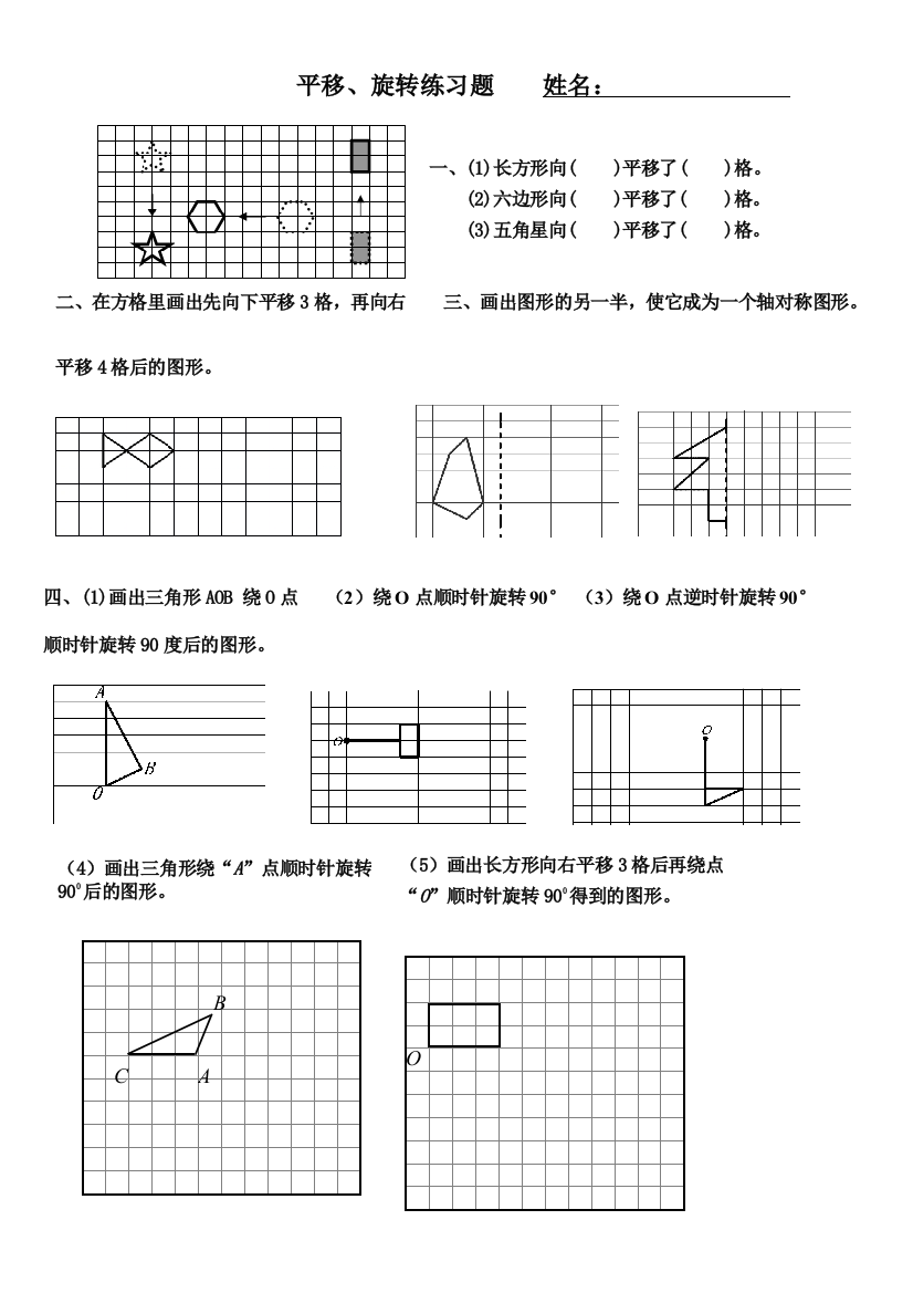 六年级数学总复习平移和旋转画图操作练习1