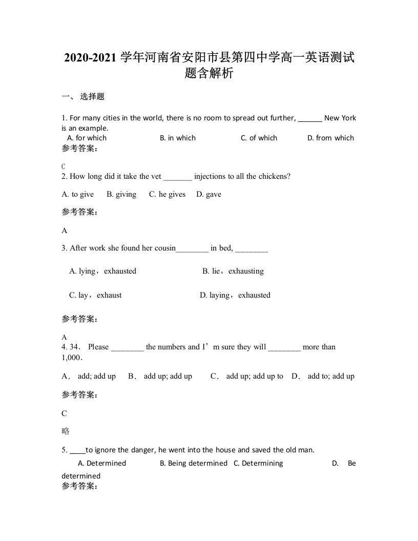 2020-2021学年河南省安阳市县第四中学高一英语测试题含解析