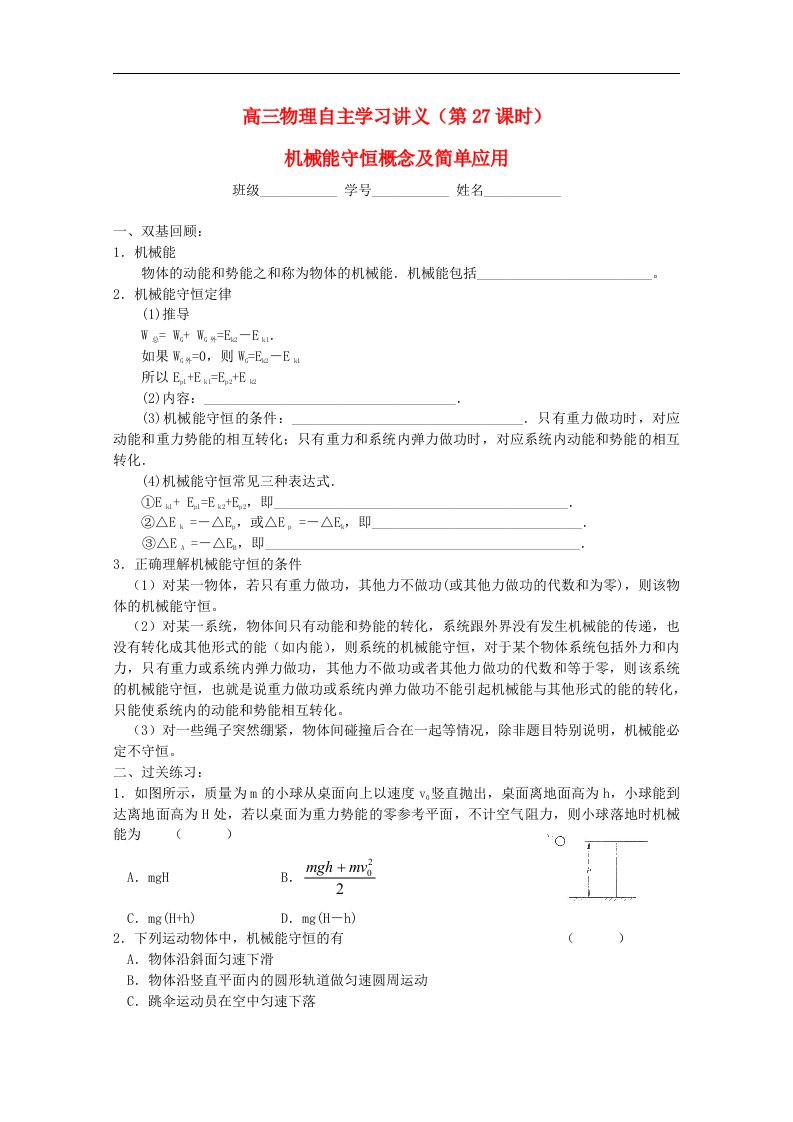 高三物理自主学习讲义