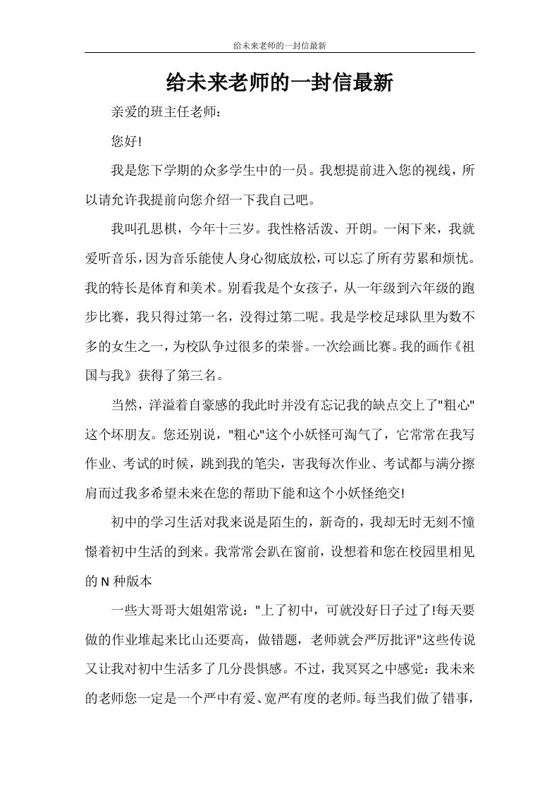 给未来老师的一封信最新