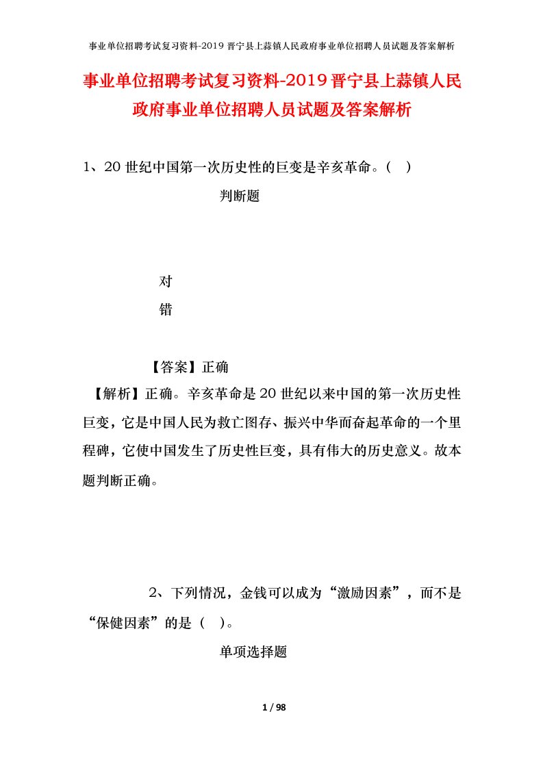 事业单位招聘考试复习资料-2019晋宁县上蒜镇人民政府事业单位招聘人员试题及答案解析