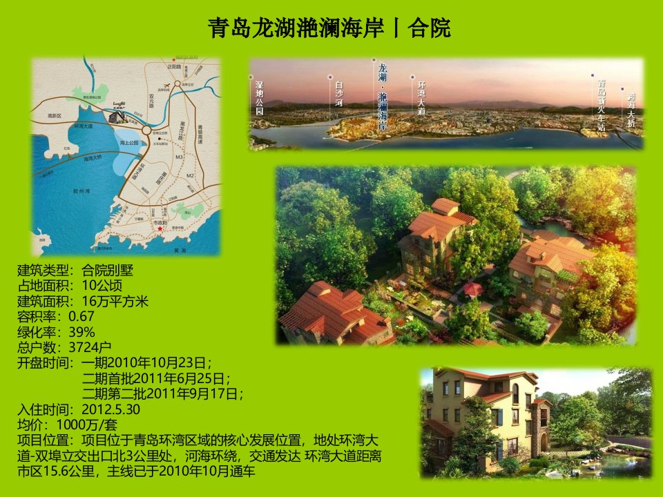 青岛龙湖滟澜海岸