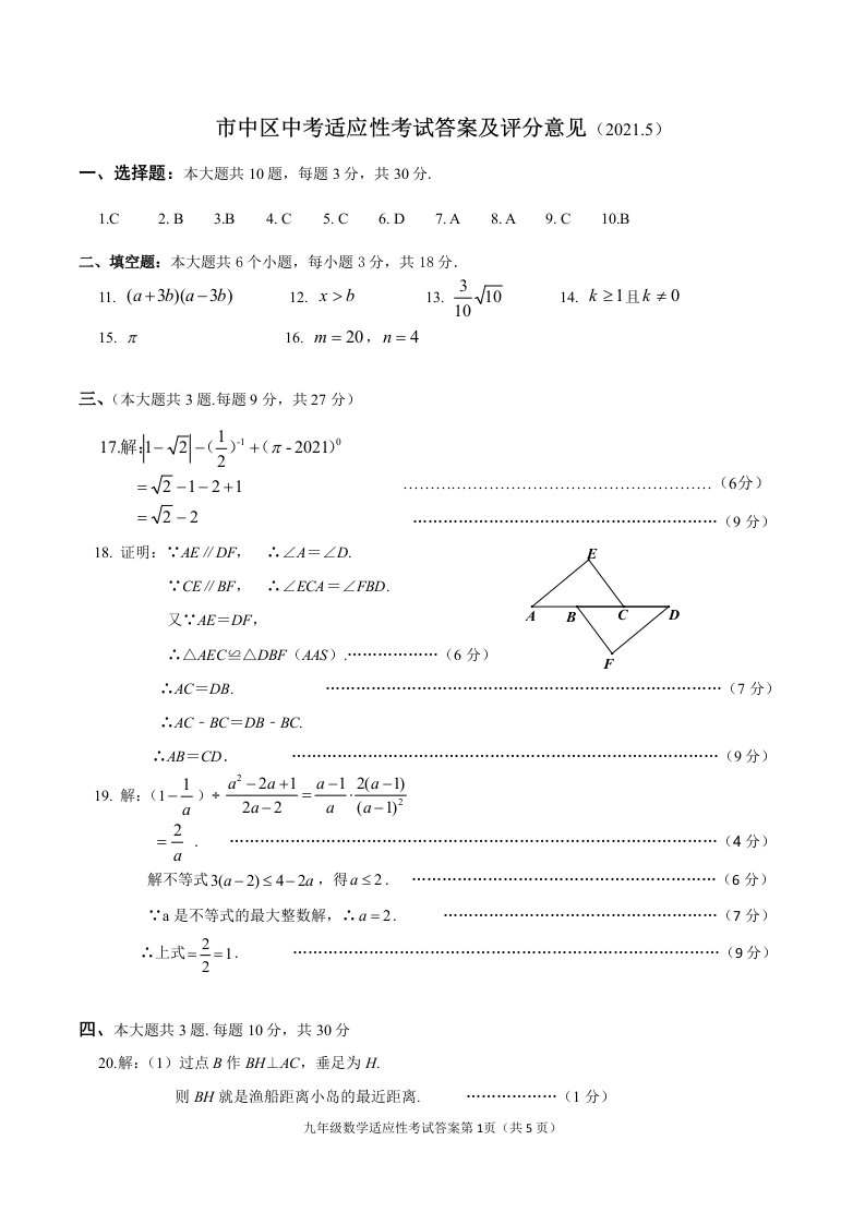 乐山市市中区2021年中考适应性考试数学答案