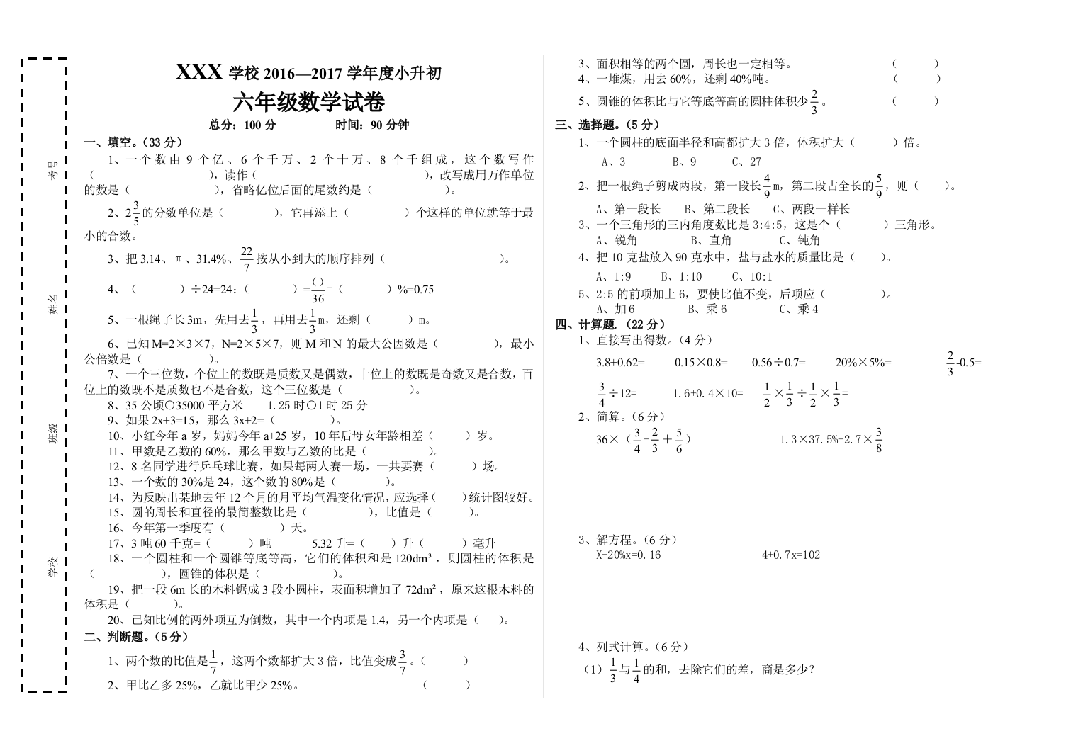 最新北师大版六年级数学小升初模拟试题