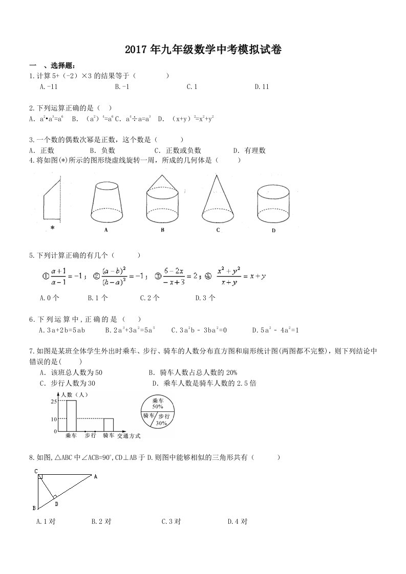 安徽六安市舒城古碑镇中考数学模拟试卷含答案