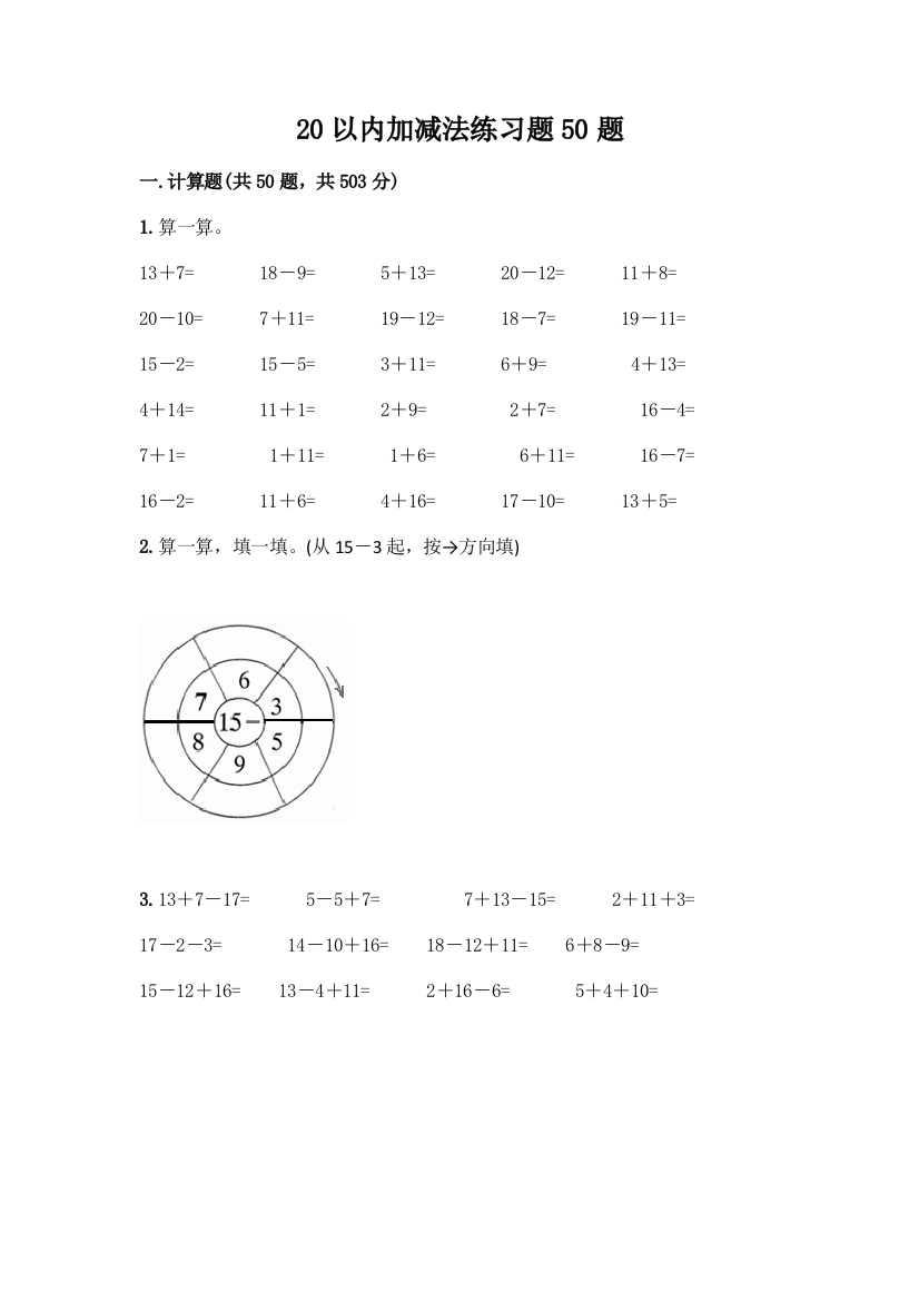 20以内加减法练习题50题及参考答案(培优A卷)