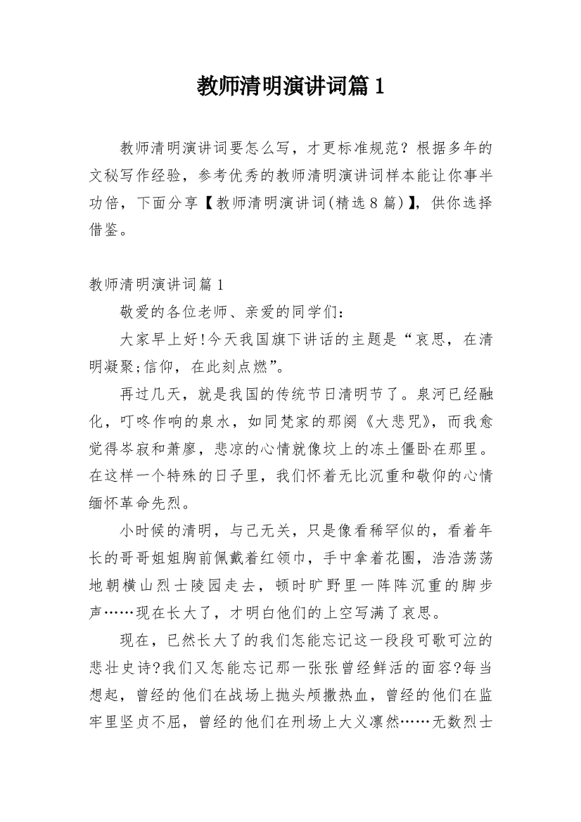 教师清明演讲词篇1