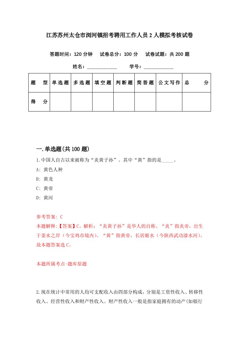 江苏苏州太仓市浏河镇招考聘用工作人员2人模拟考核试卷9