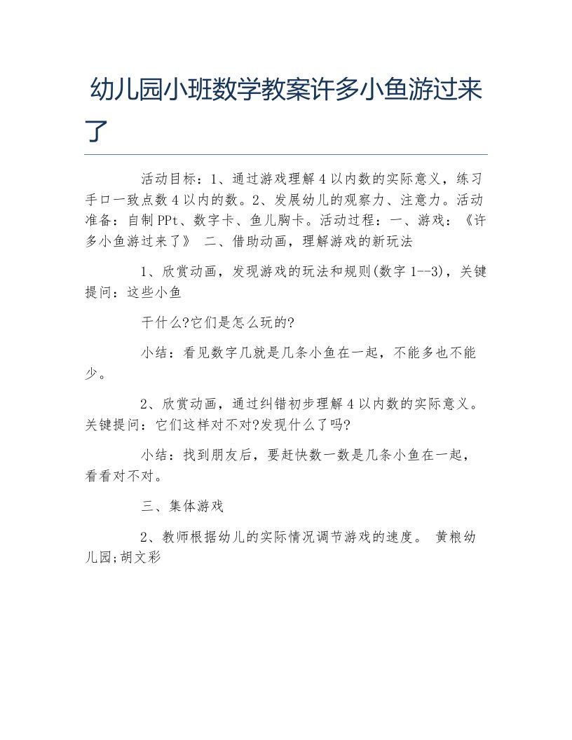 幼儿园小班数学教案许多小鱼游过来了