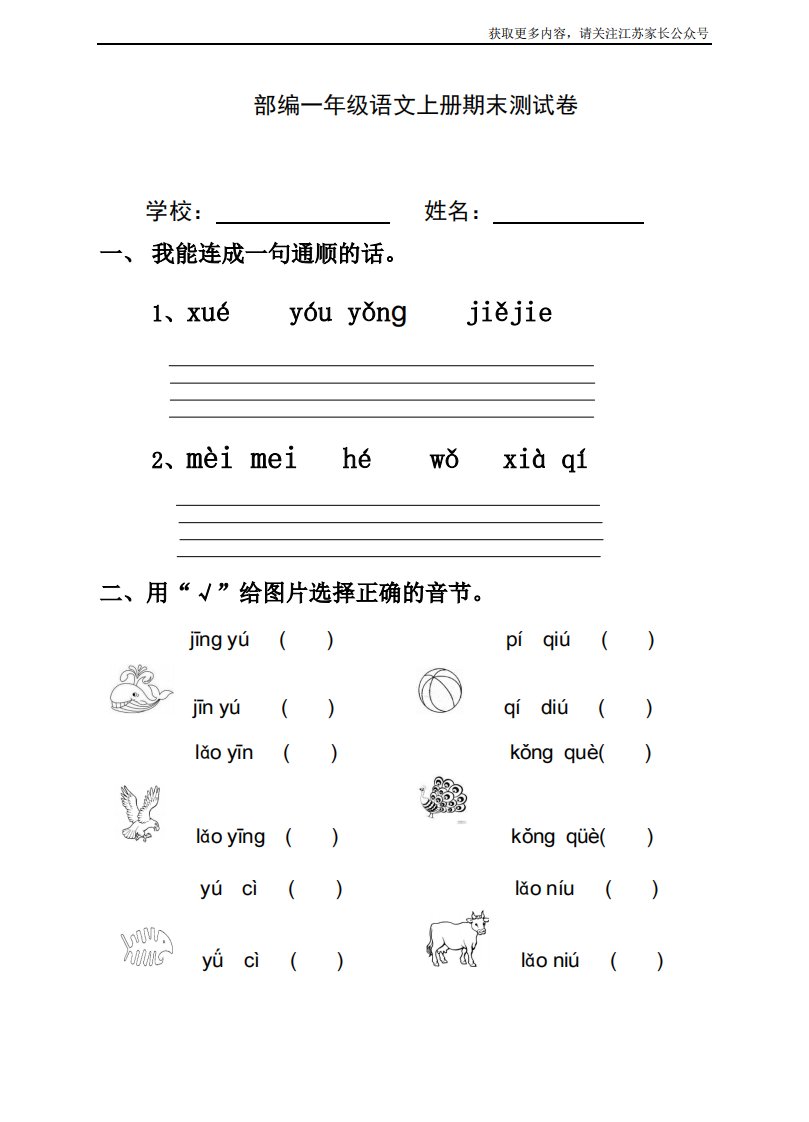 小学阶段年级试题科目测试题目