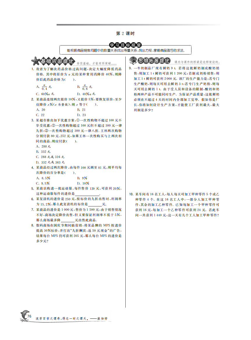 【小学中学教育精选】3.4实际问题与一元一次方程