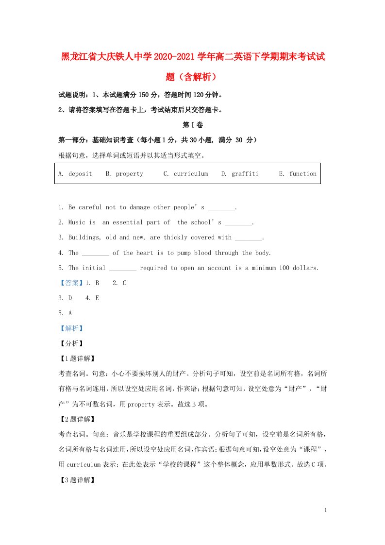 黑龙江省大庆铁人中学2020_2021学年高二英语下学期期末考试试题含解析