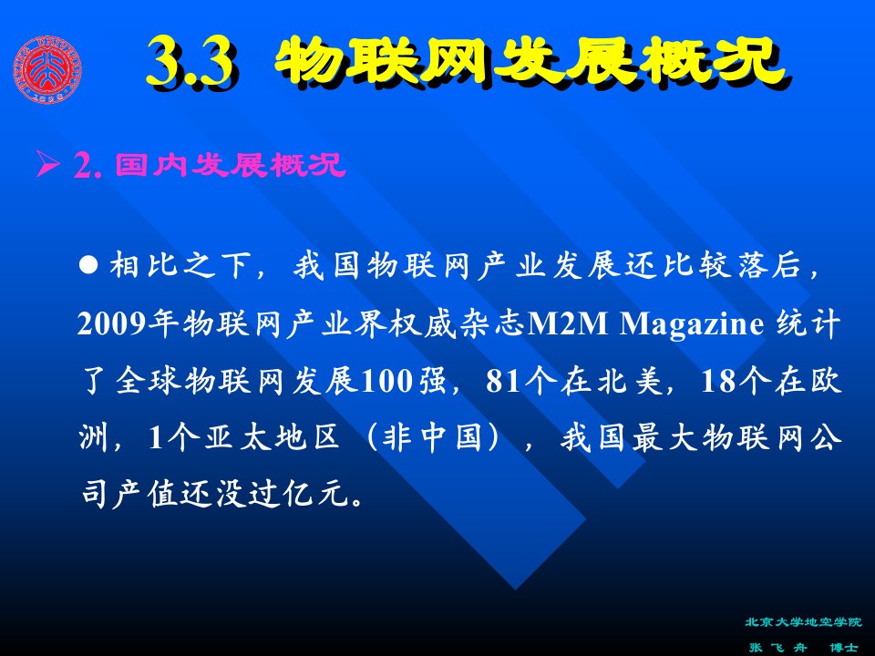 物联网发展状况及应用模式387