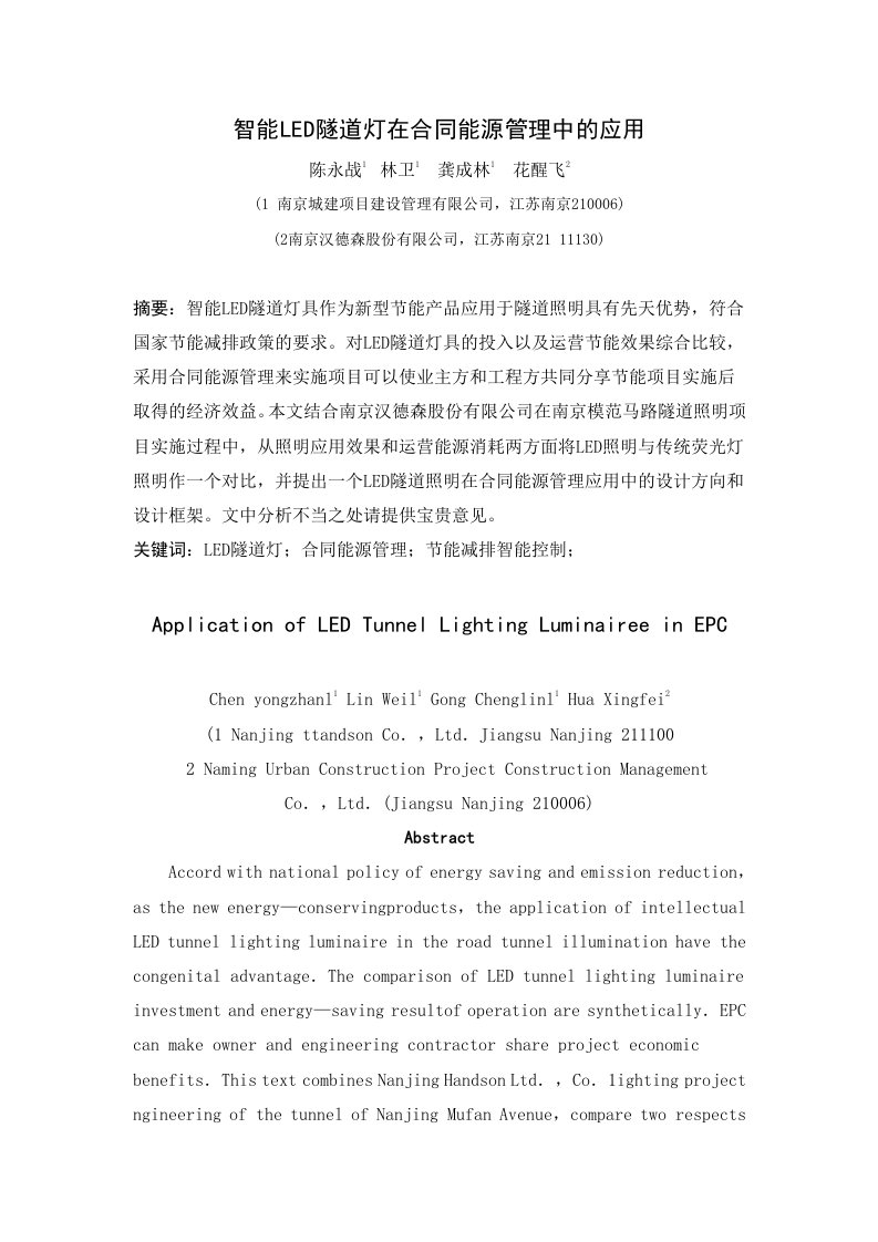 精选智能LED隧道灯在合同能源管理中的应用2