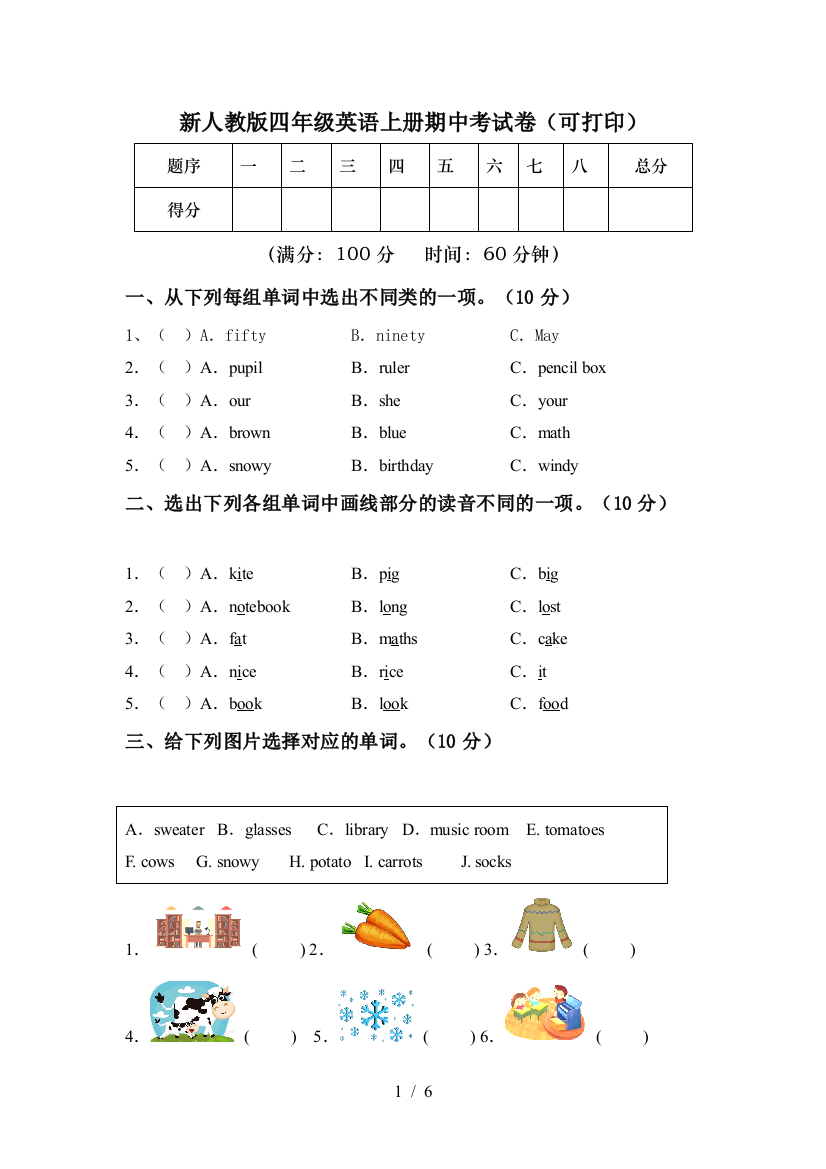 新人教版四年级英语上册期中考试卷(可打印)