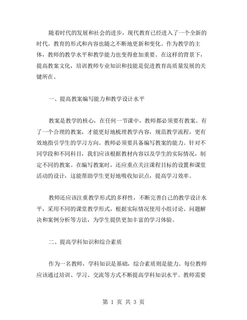 【培训】提高教案文化，培训教师专业知识和技能