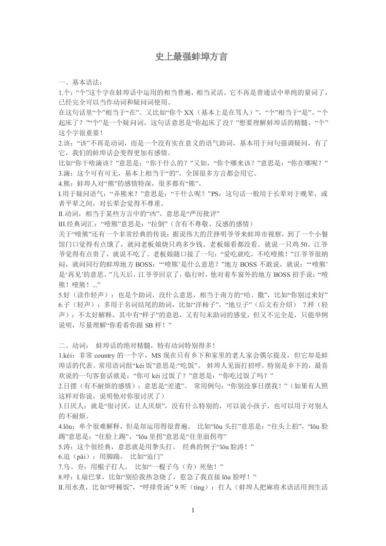 史上参考资料最强蚌埠方言