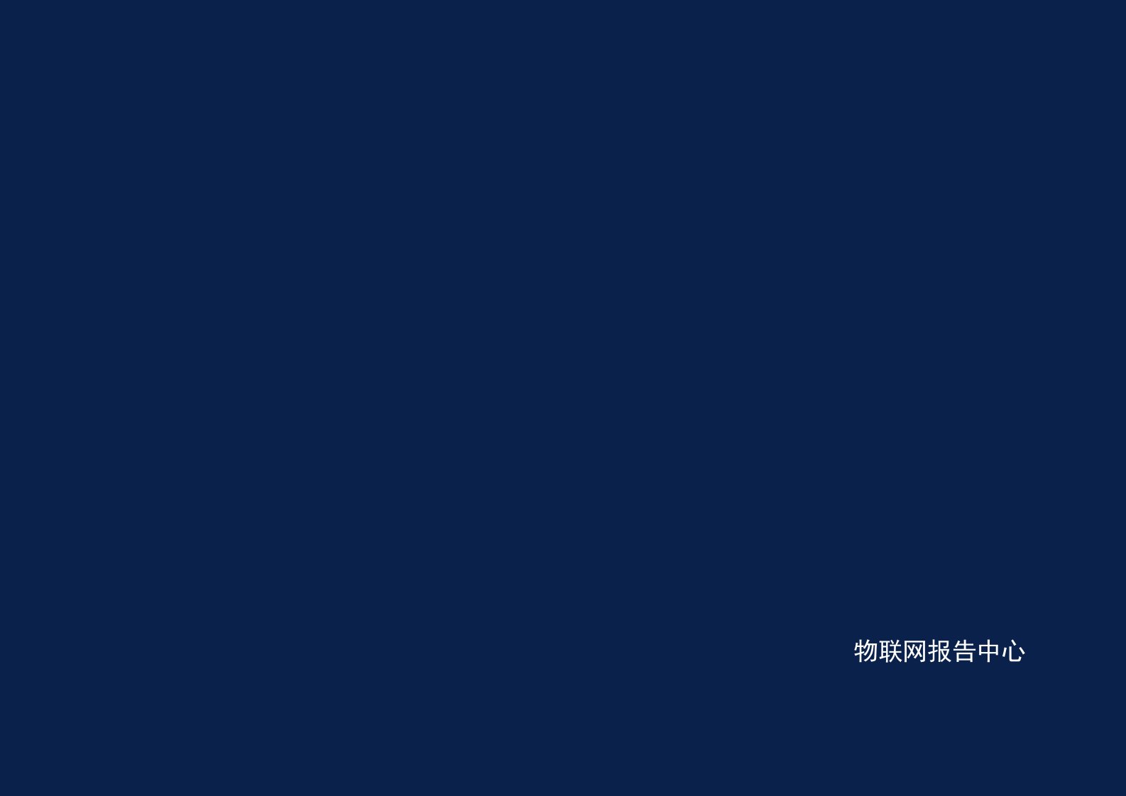 数据湖建设解决方案