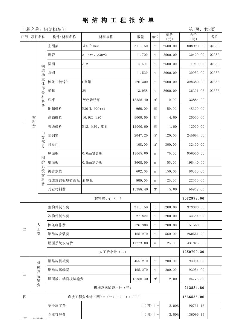 钢结构报价单样板