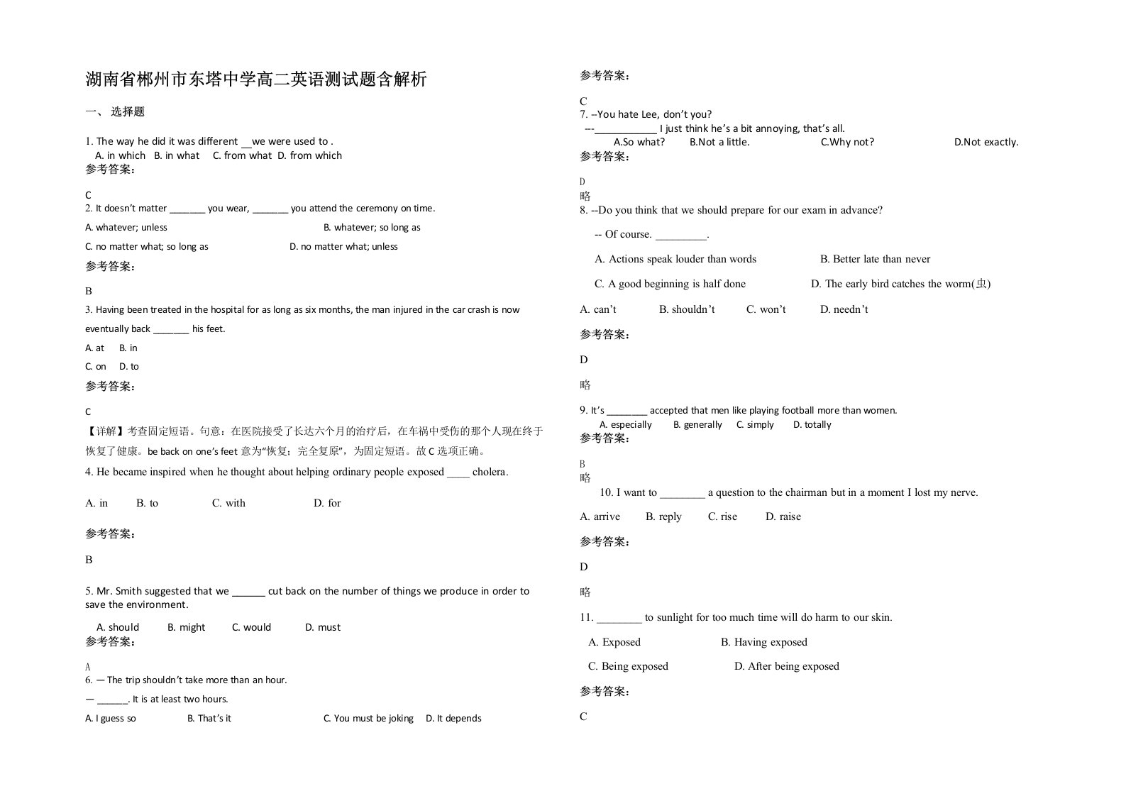 湖南省郴州市东塔中学高二英语测试题含解析