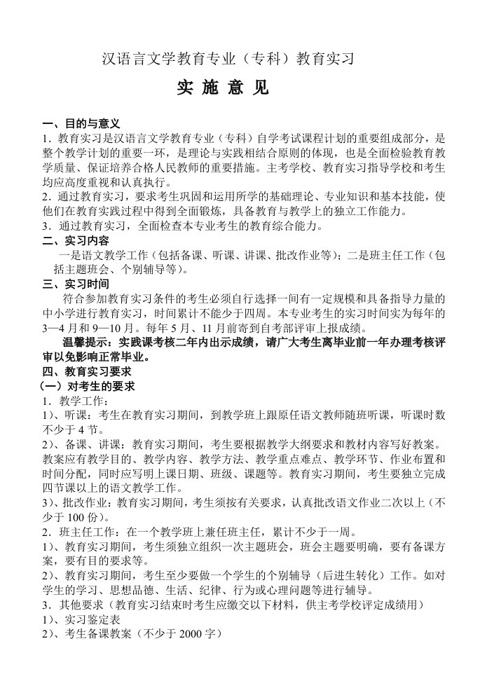 汉语言文学教育专业专科教育实习