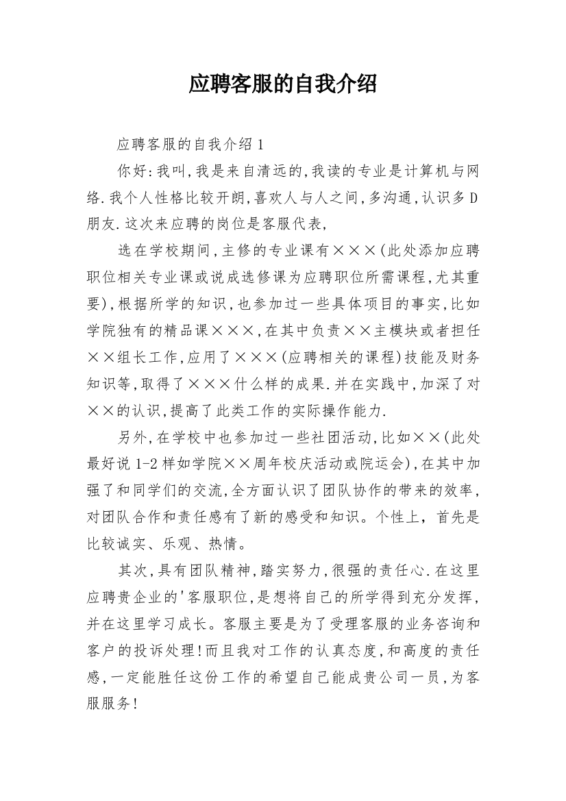 应聘客服的自我介绍_7