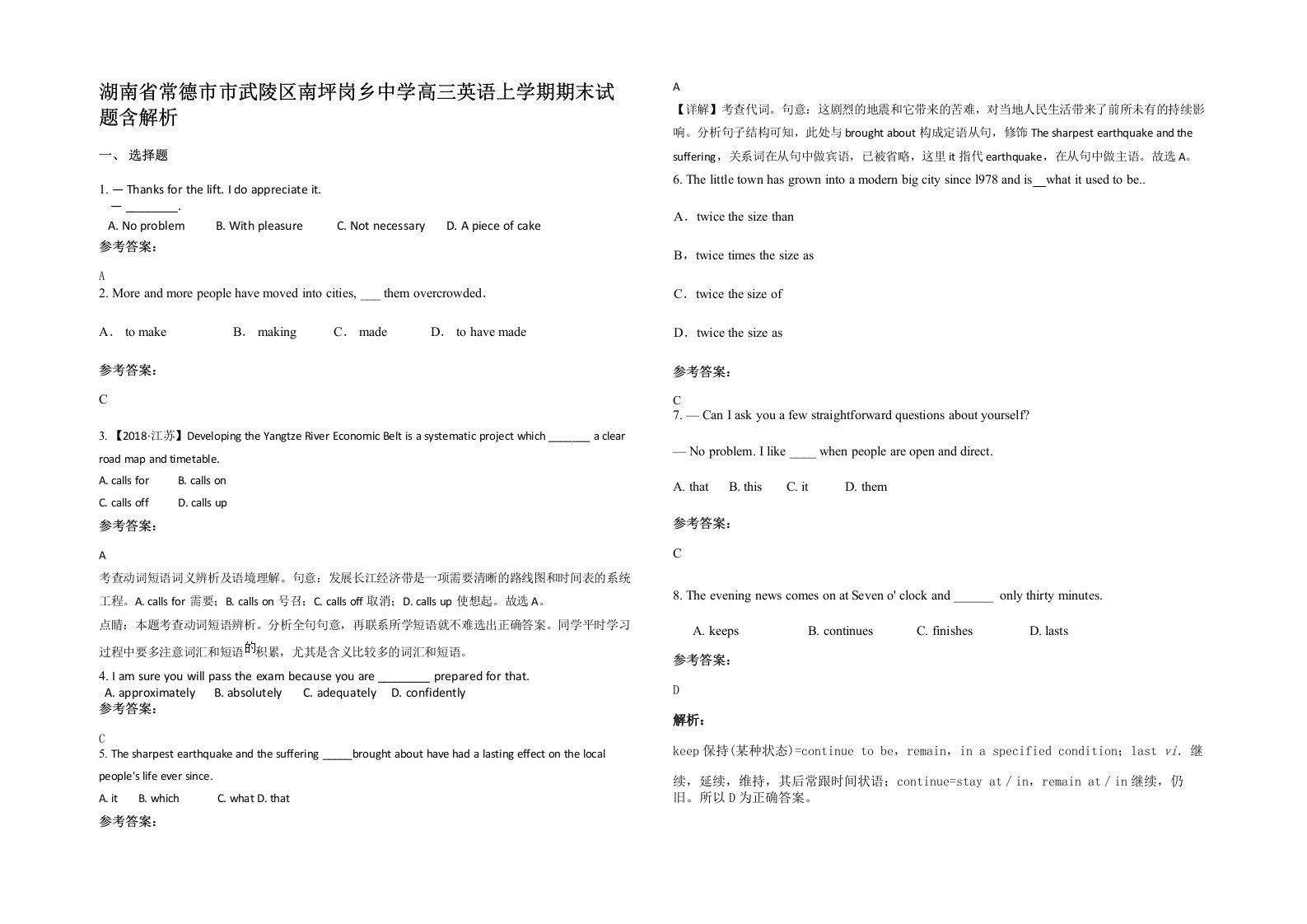 湖南省常德市市武陵区南坪岗乡中学高三英语上学期期末试题含解析