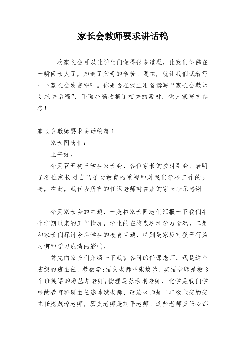 家长会教师要求讲话稿