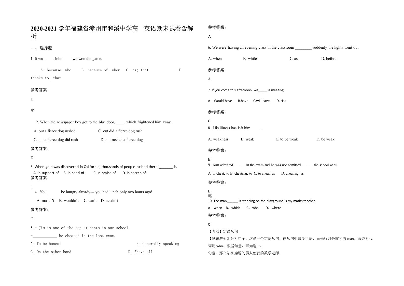 2020-2021学年福建省漳州市和溪中学高一英语期末试卷含解析