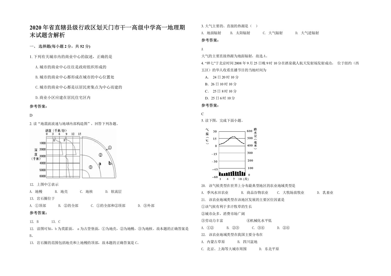 2020年省直辖县级行政区划天门市干一高级中学高一地理期末试题含解析